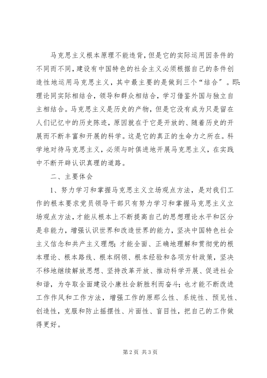 2023年马克思主义理论学习心得.docx_第2页