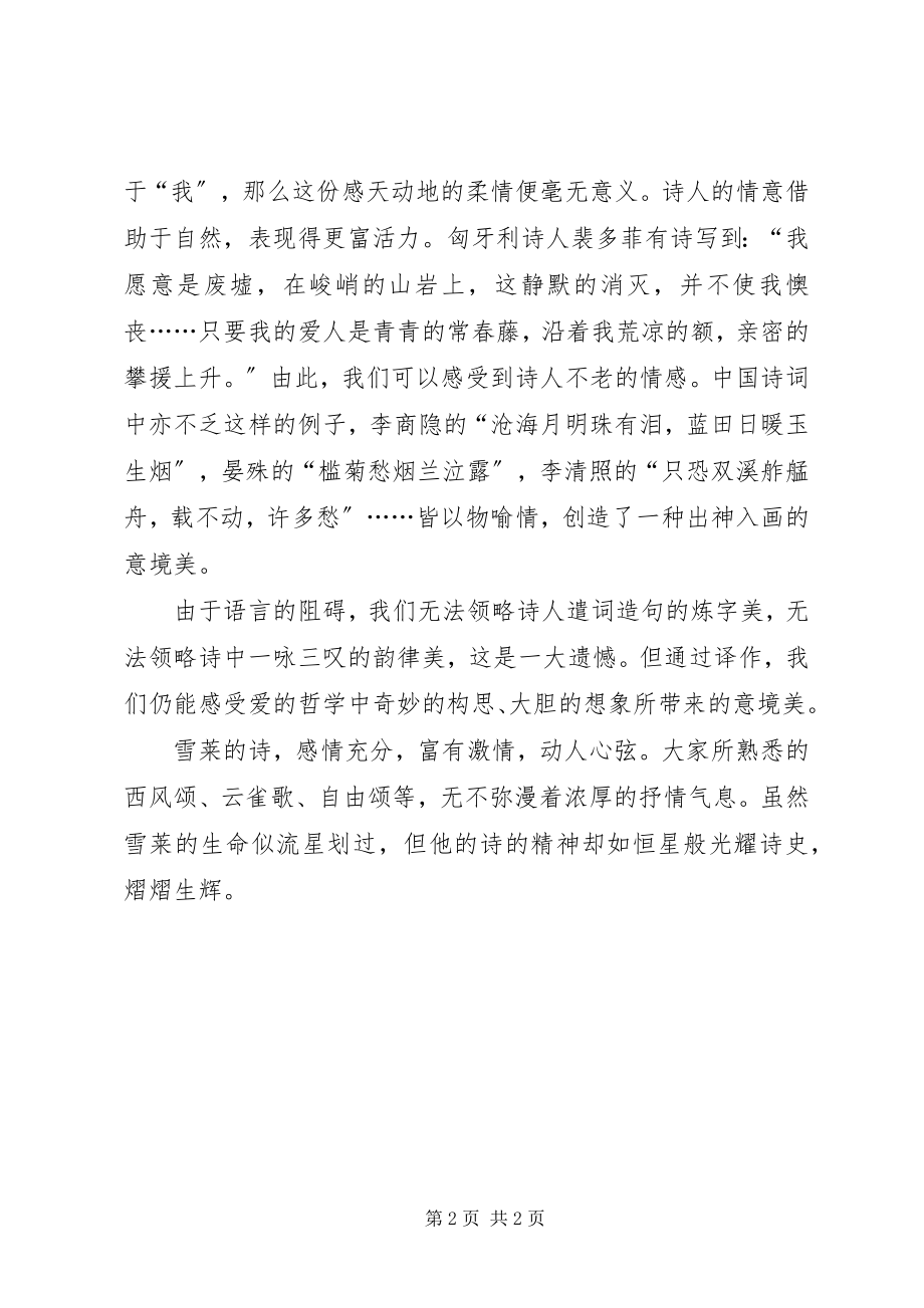 2023年读《爱的哲学》心得.docx_第2页