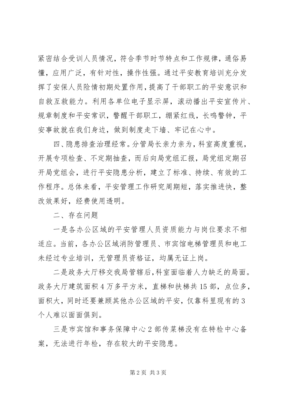 2023年安全监督管理工作总结和工作安排新编.docx_第2页