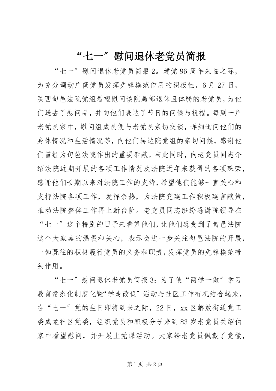 2023年七一慰问退休老党员简报.docx_第1页