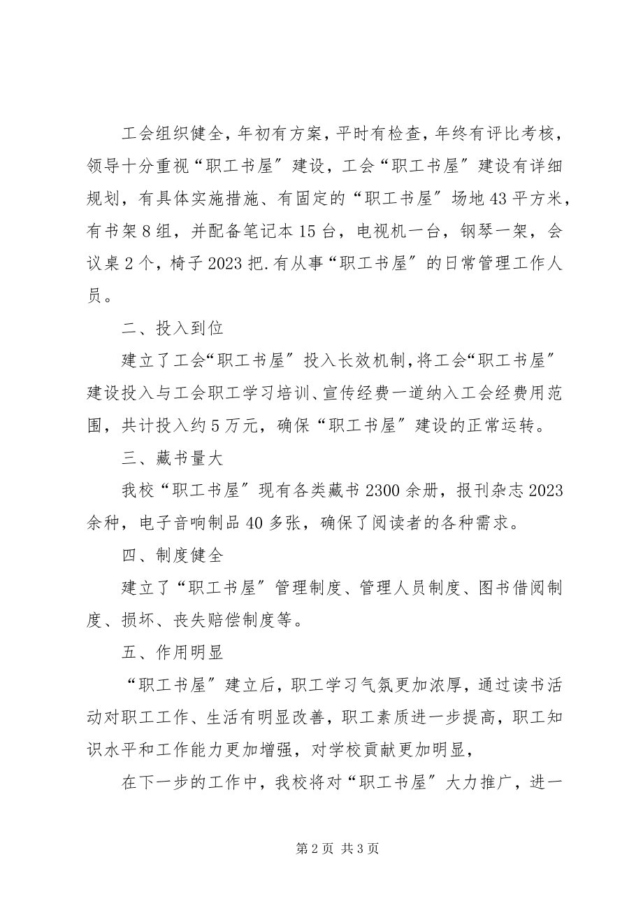 2023年书屋建设的特点.docx_第2页