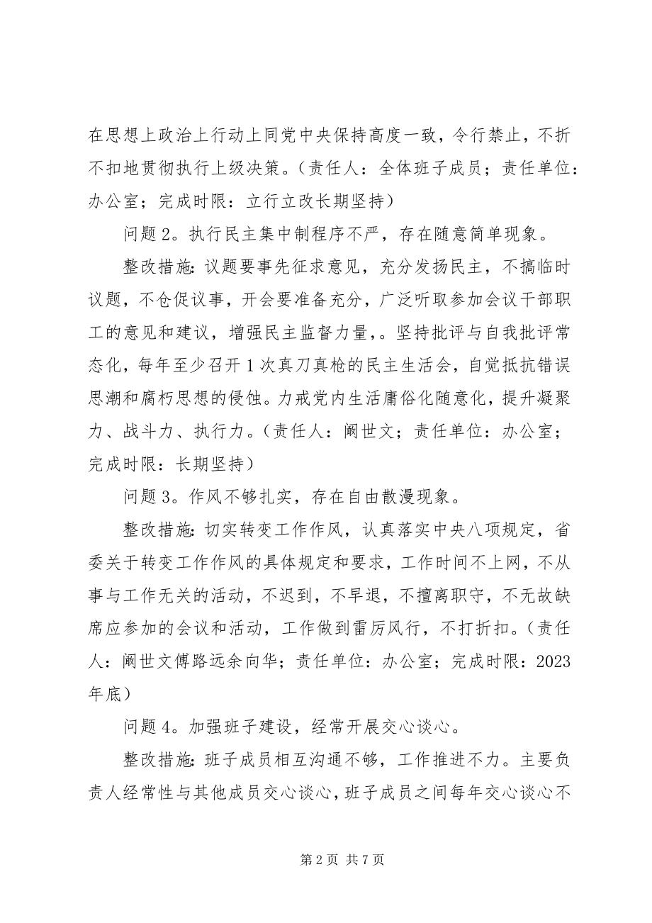 2023年县农办党支部党的群众路线教育实践活动整改方案.docx_第2页