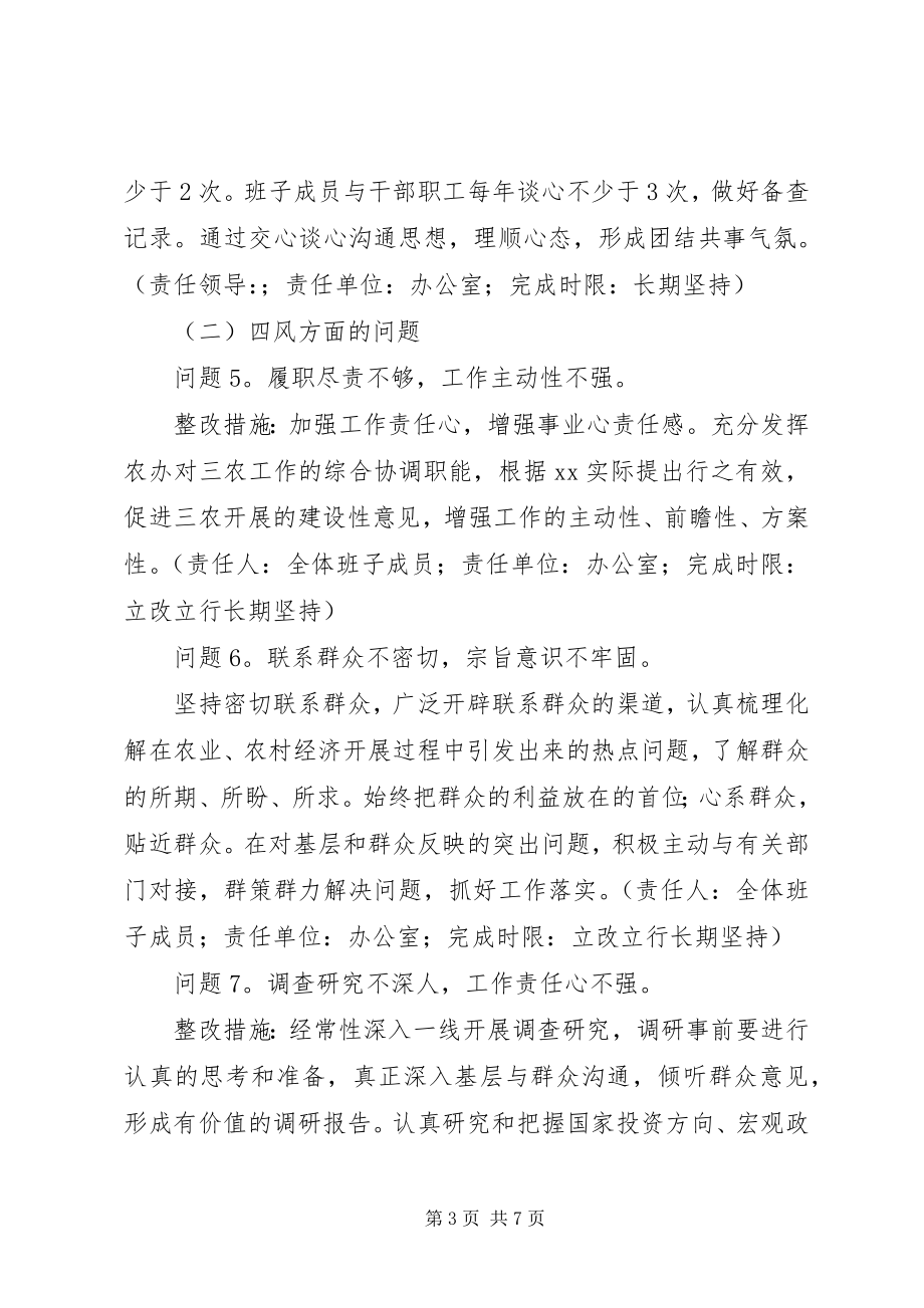 2023年县农办党支部党的群众路线教育实践活动整改方案.docx_第3页