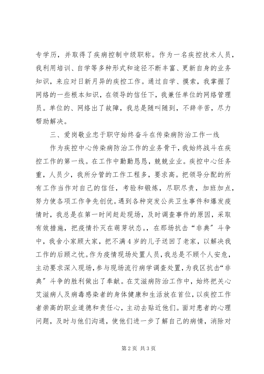 2023年医生典型事迹.docx_第2页