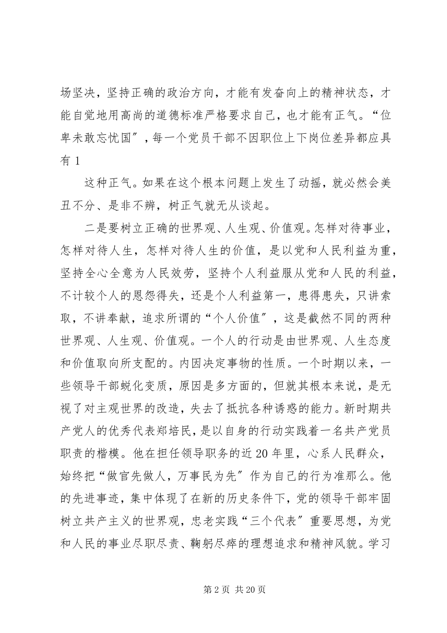 2023年树讲求学教活动体会文章.docx_第2页