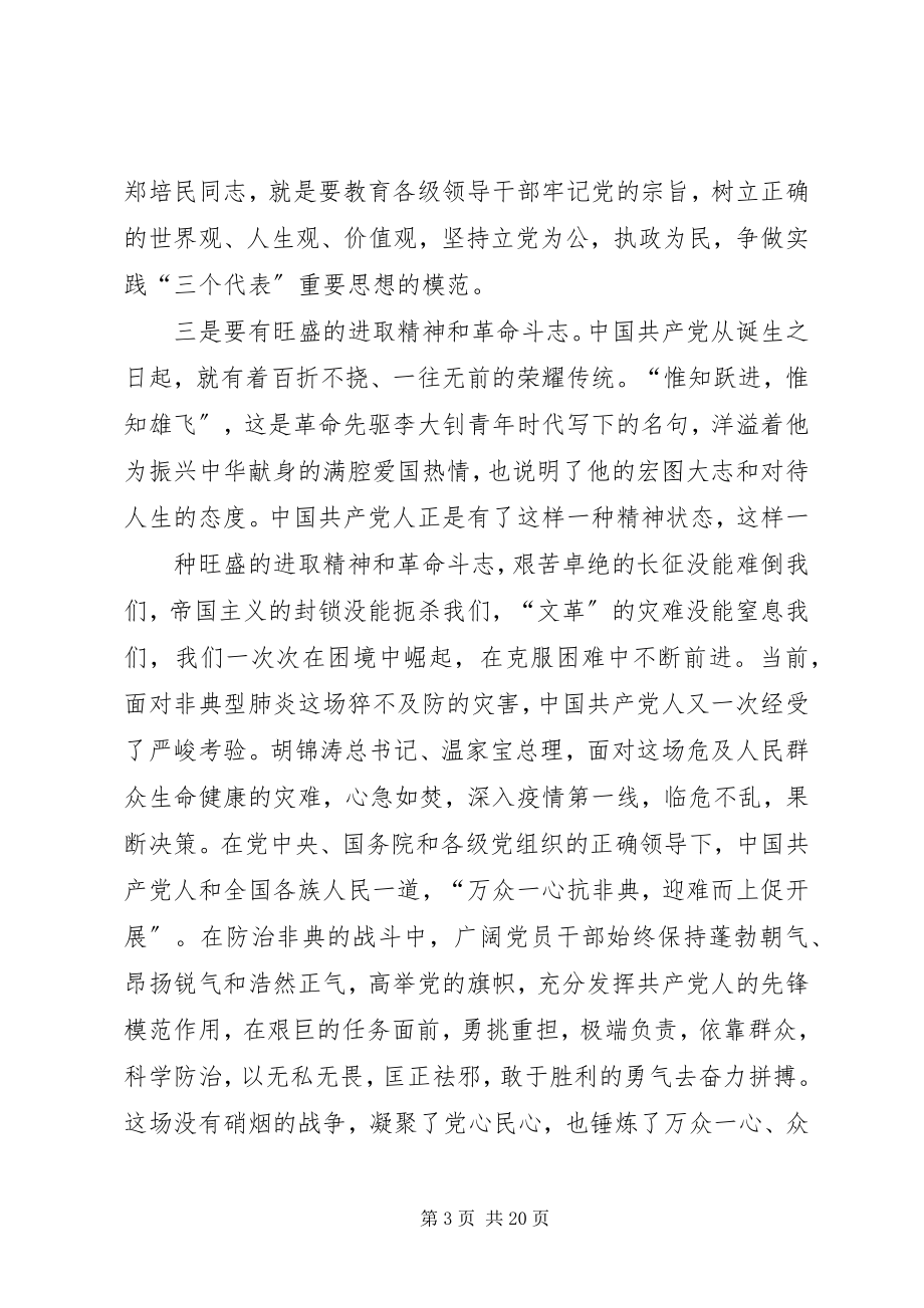 2023年树讲求学教活动体会文章.docx_第3页