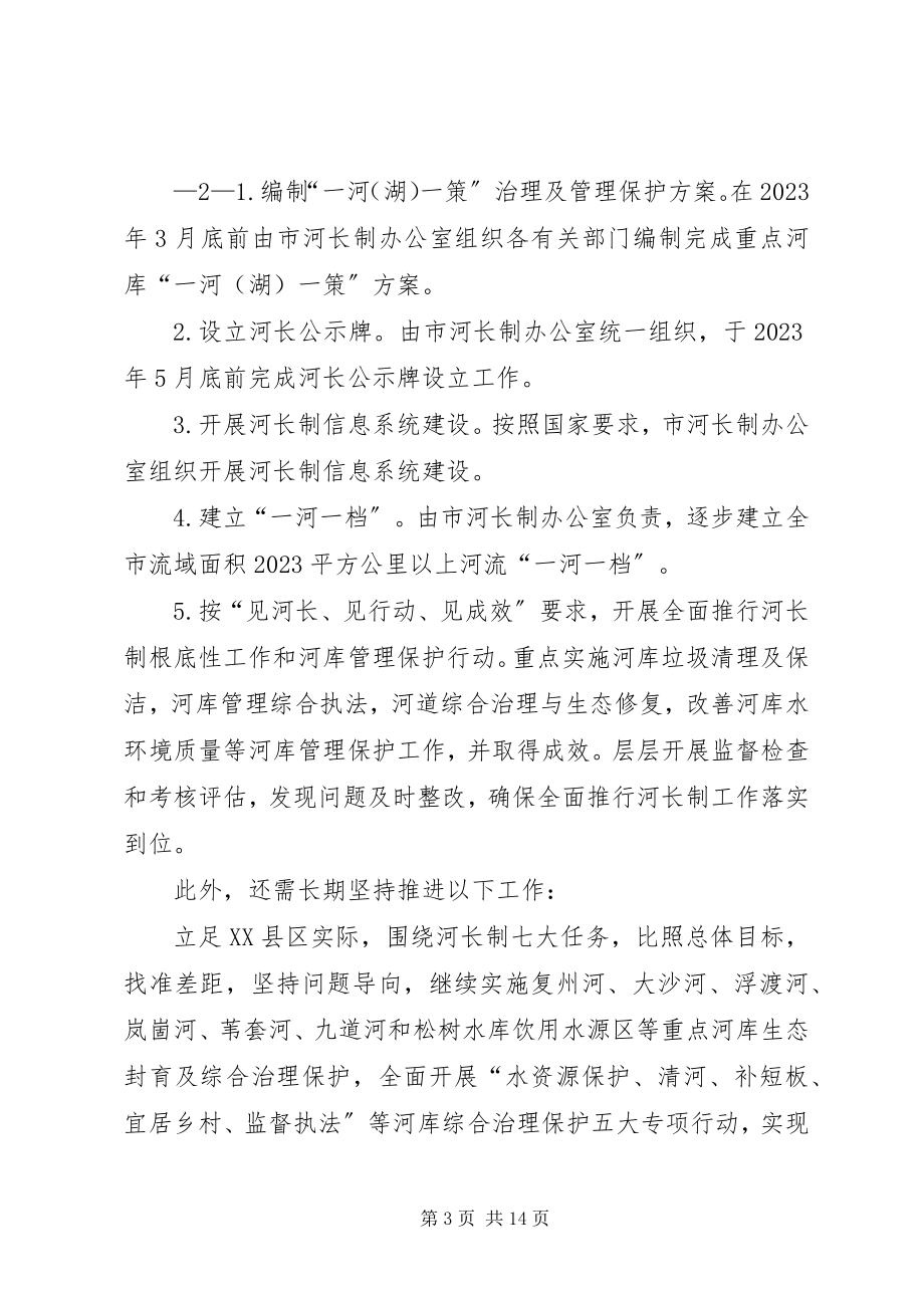 2023年库塘长实施方案.docx_第3页