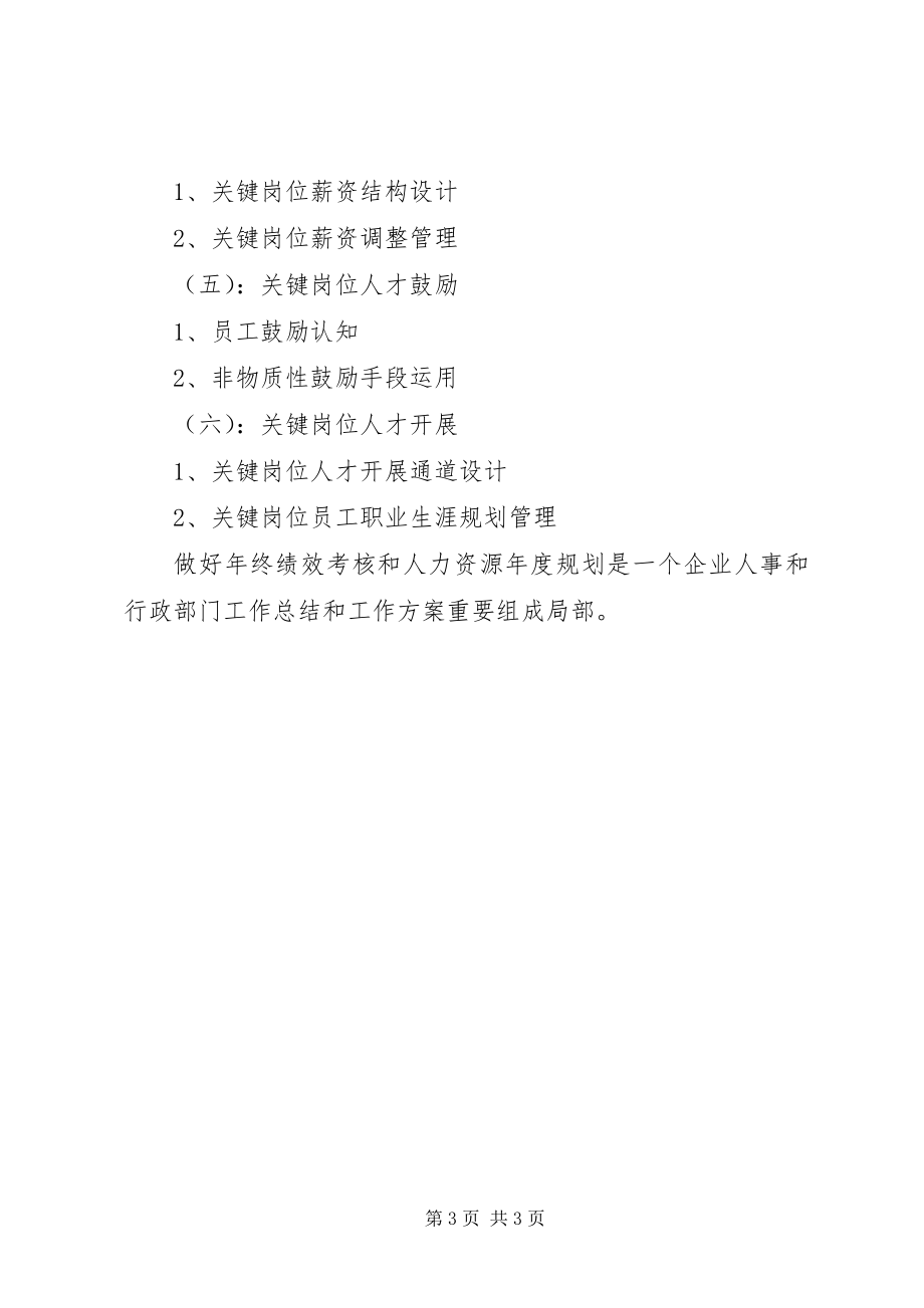 2023年人力资源年度规划.docx_第3页