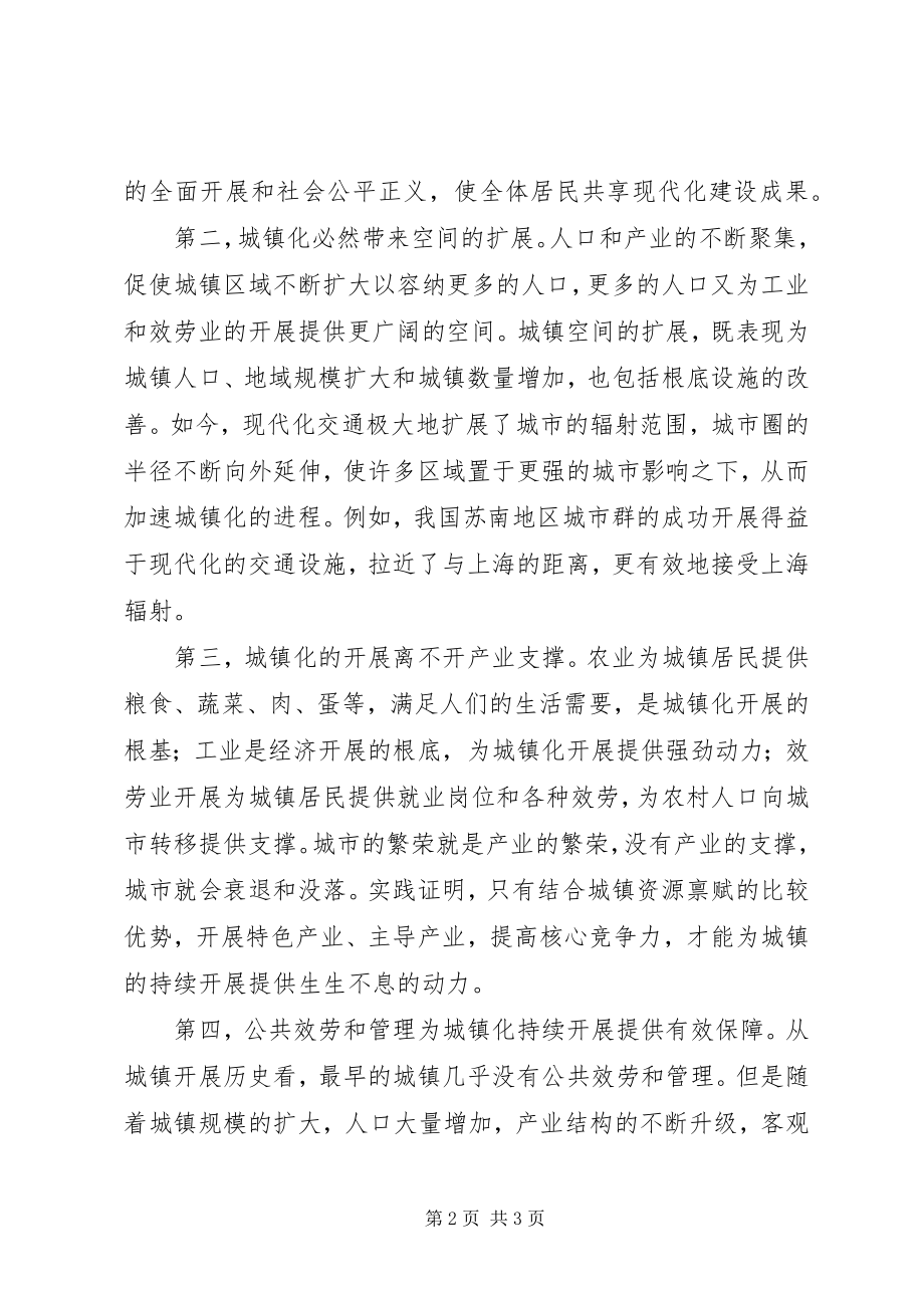 2023年推进新型城镇化建设的几点思考.docx_第2页