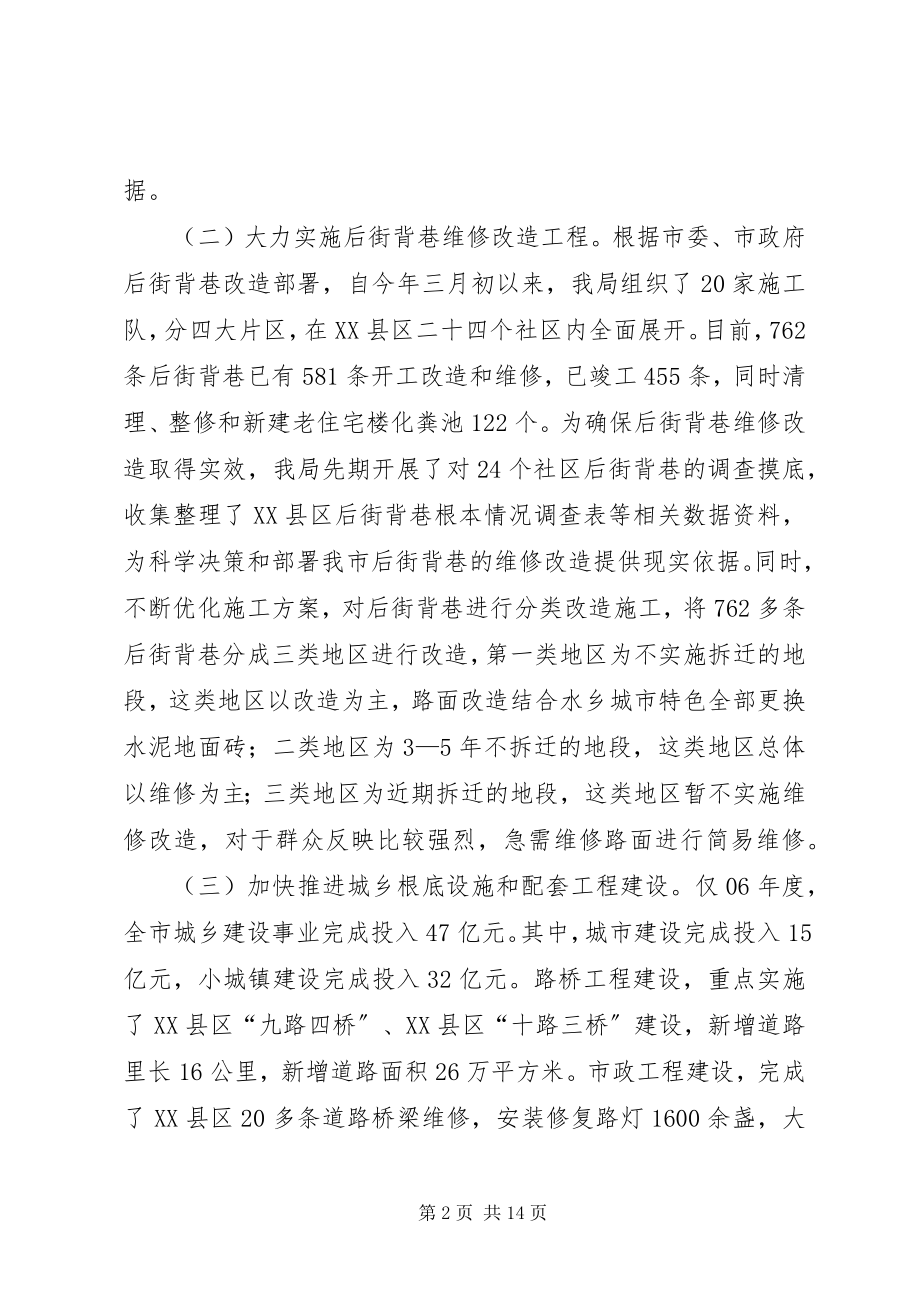 2023年改善民生座谈会上的汇报讲话.docx_第2页