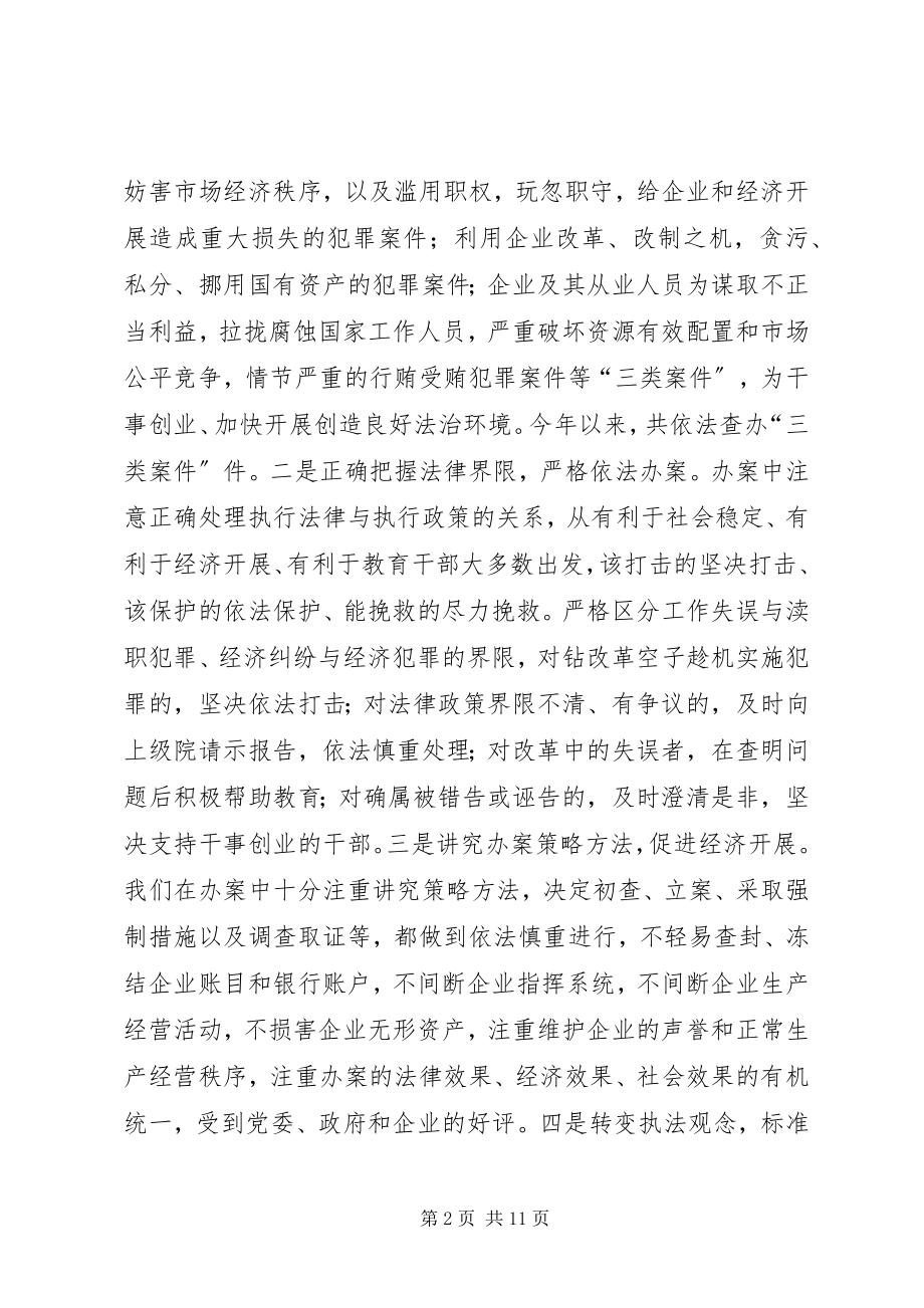 2023年市人民检察院查办职务犯罪工作情况的汇报.docx_第2页