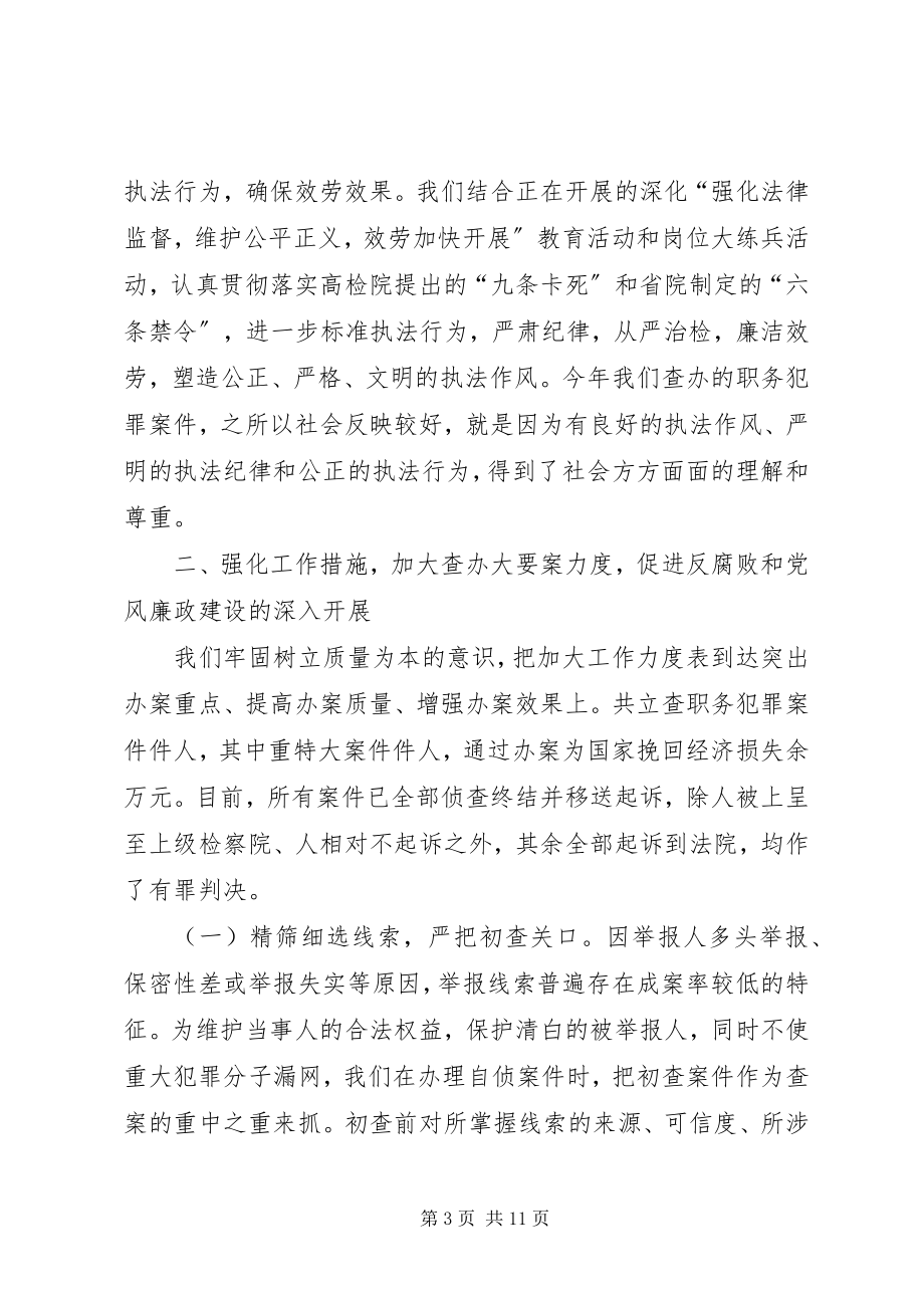 2023年市人民检察院查办职务犯罪工作情况的汇报.docx_第3页