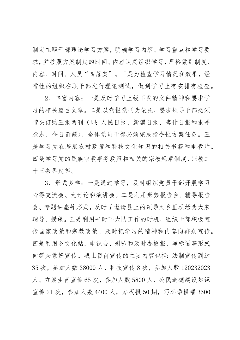 2023年创建县级“文明乡镇”的申报材料.docx_第2页