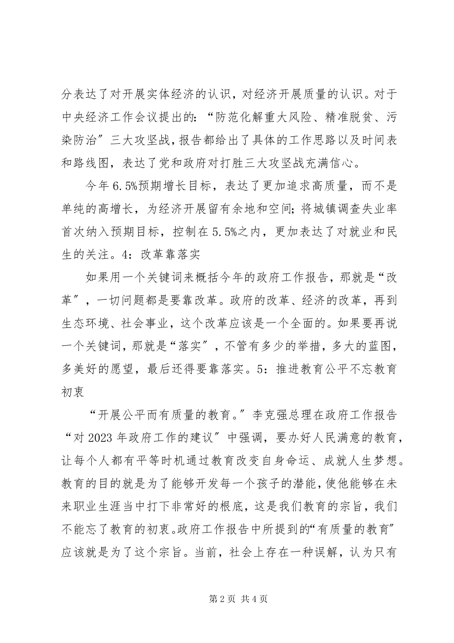 2023年心得体会胡俊刚.docx_第2页