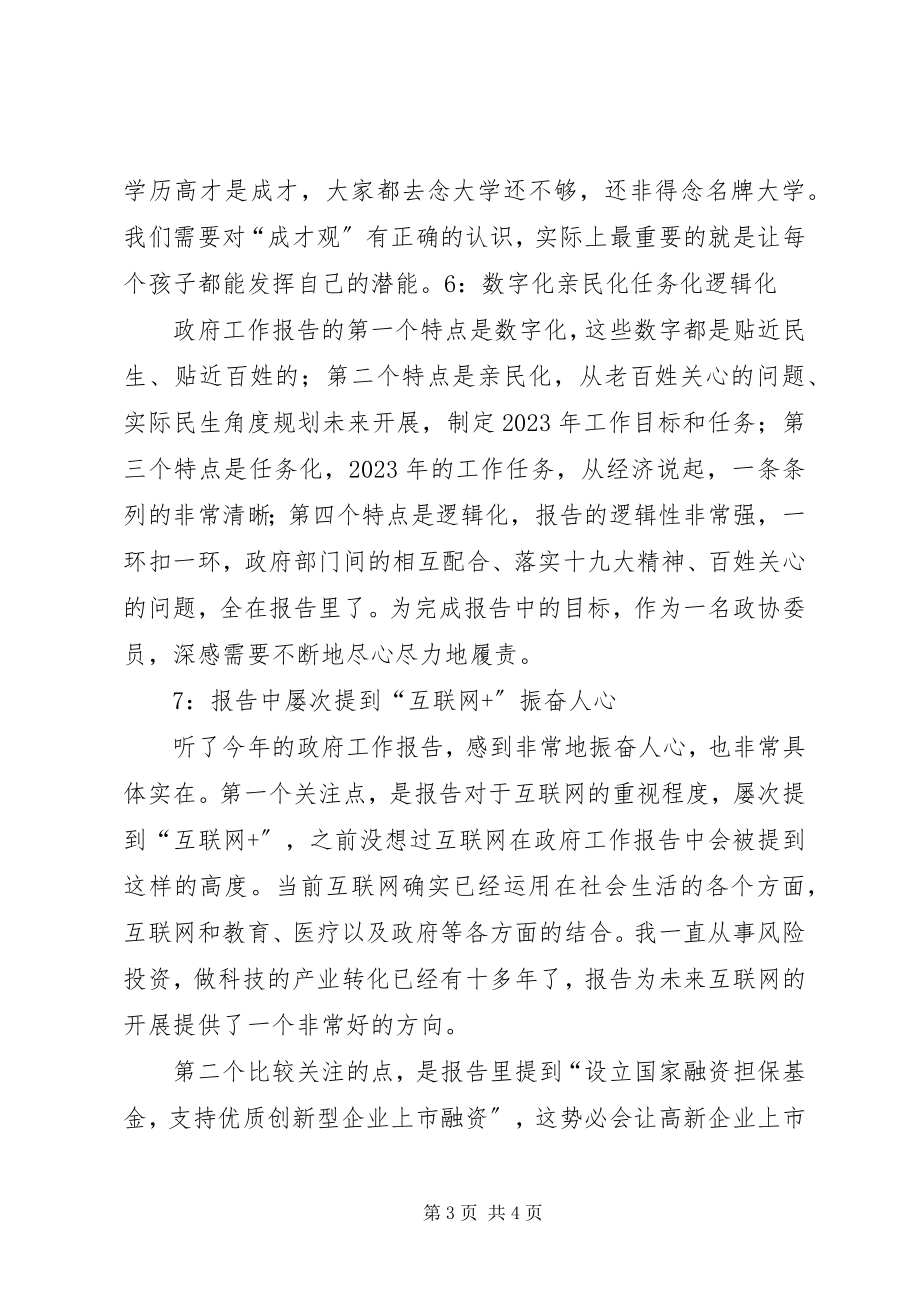 2023年心得体会胡俊刚.docx_第3页