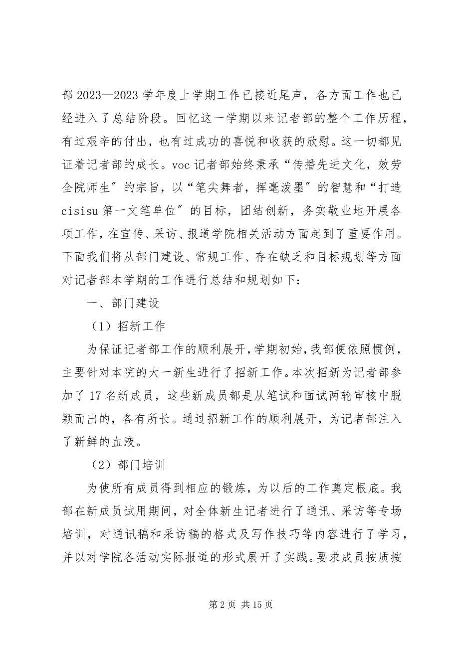 2023年记者部工作总结.docx_第2页