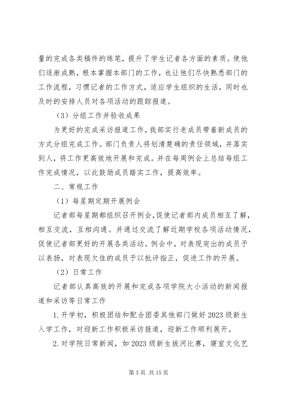 2023年记者部工作总结.docx_第3页