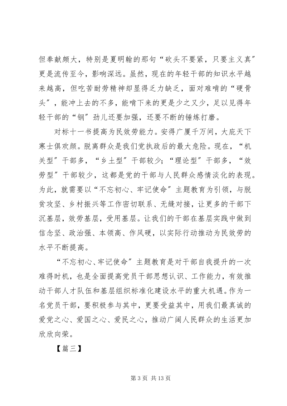 2023年《见证初心和使命的“十一书”》学习心得7篇新编.docx_第3页