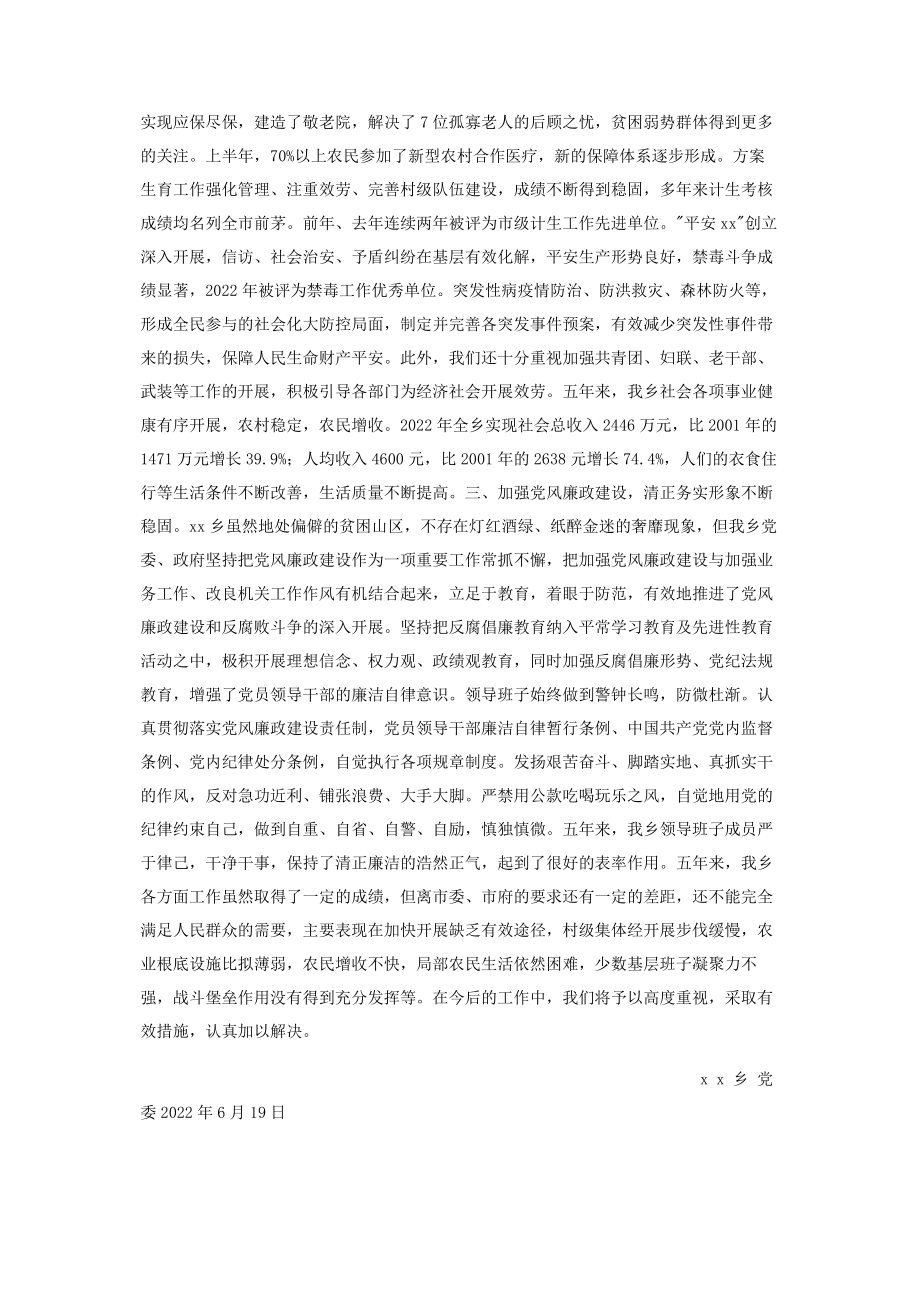 2023年乡镇领导班子换届工作总结 乡镇分管领导工作总结.docx_第2页