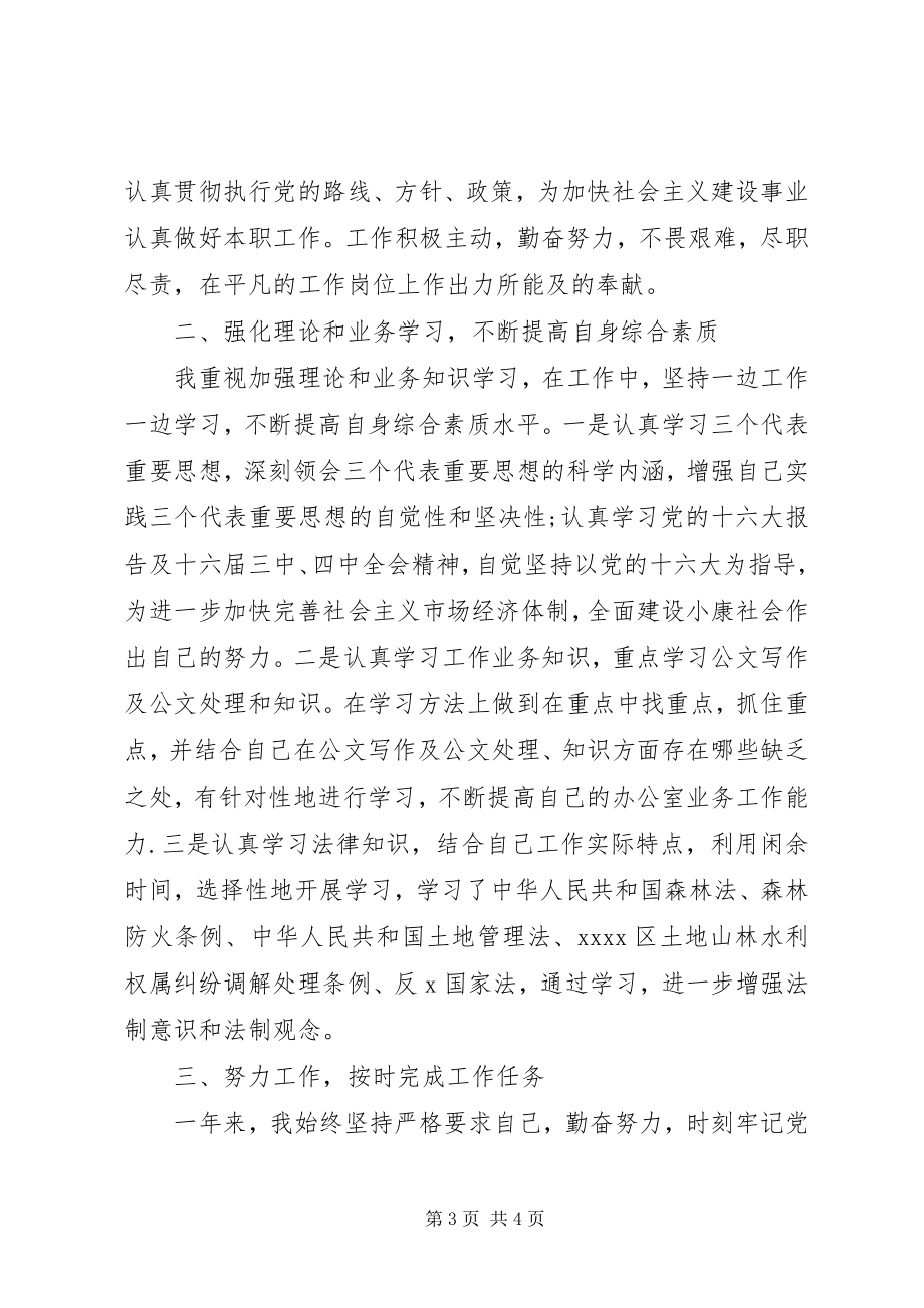 2023年基层公务员度考核个人总结.docx_第3页