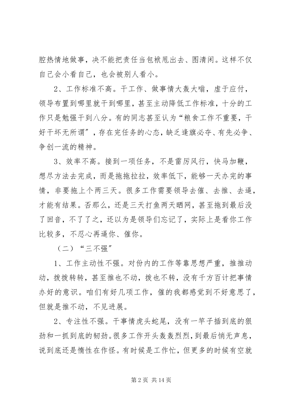 2023年县粮食管理中心学习讨论落实活动党课材料.docx_第2页