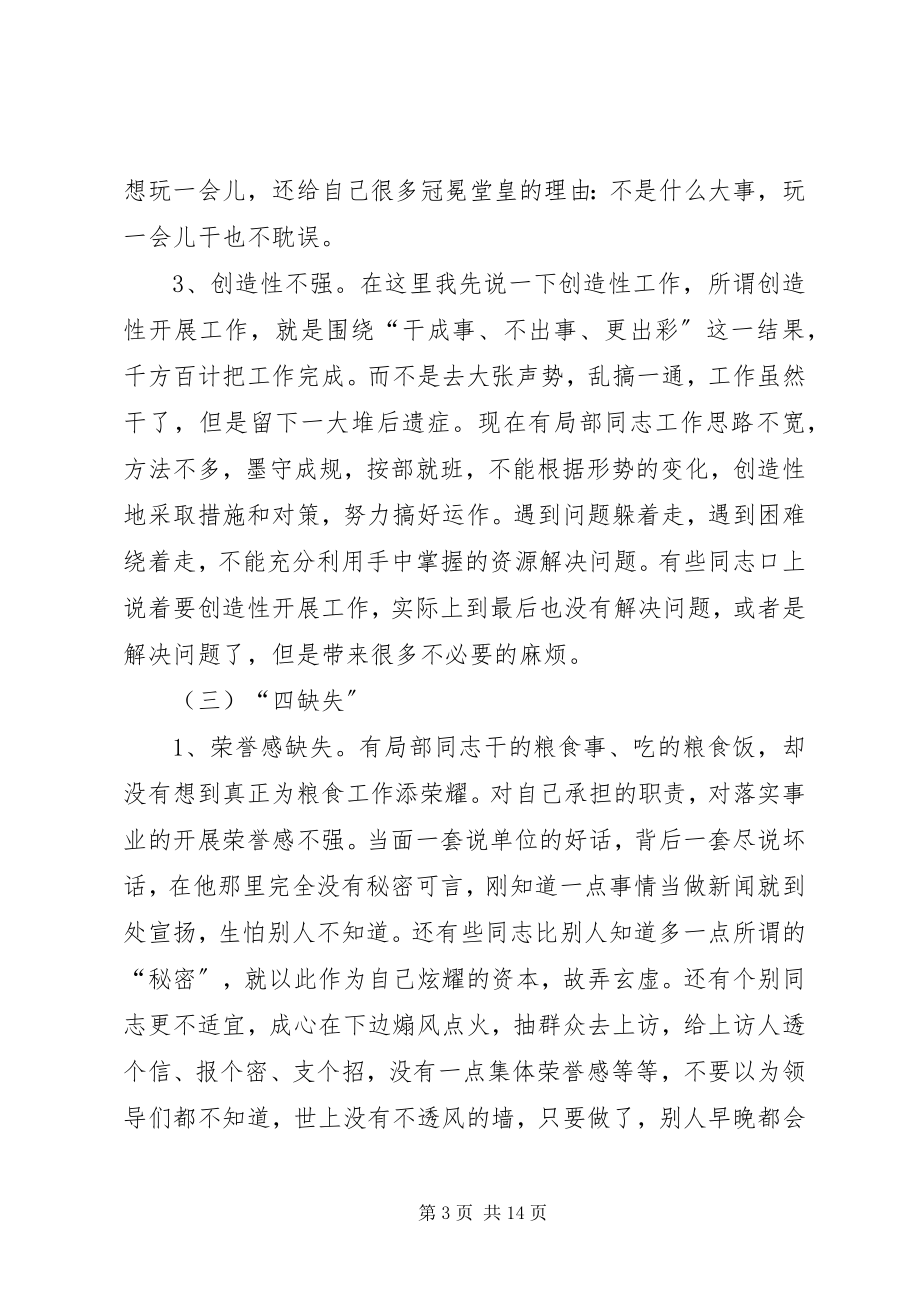 2023年县粮食管理中心学习讨论落实活动党课材料.docx_第3页