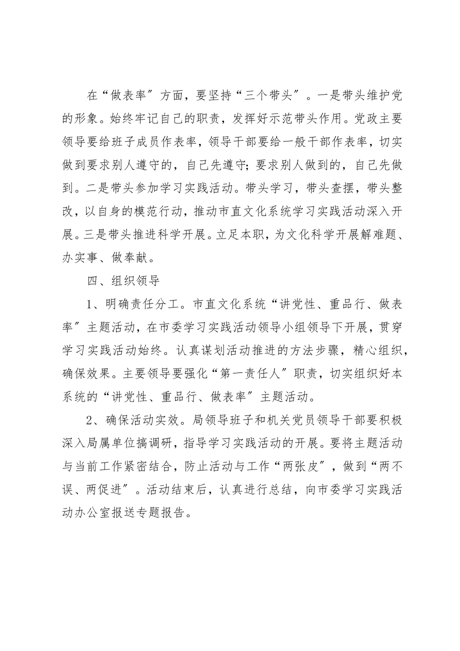 2023年党员主题活动的安排意见.docx_第3页