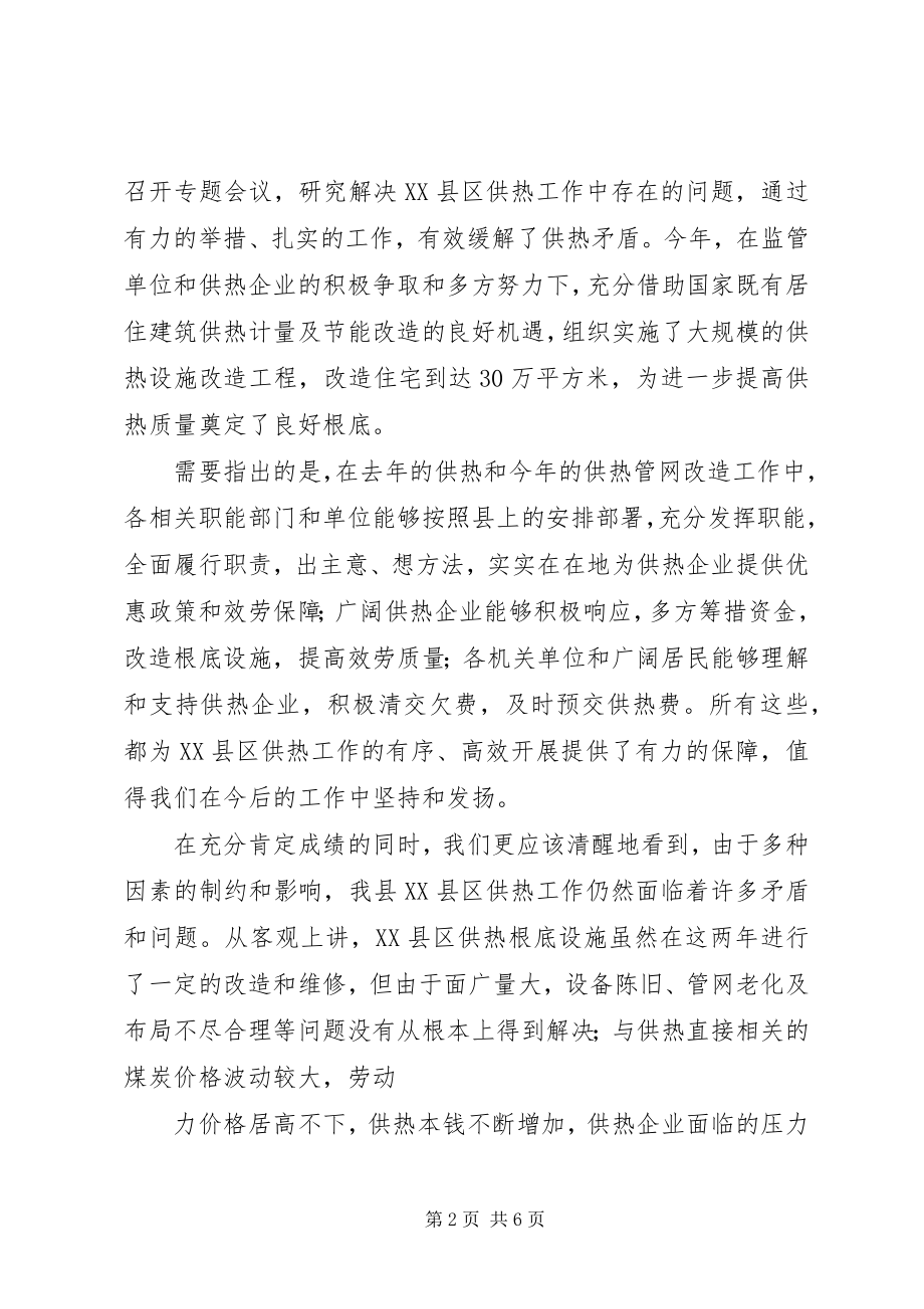 2023年副县长在XX县区供热工作会议上的致辞.docx_第2页