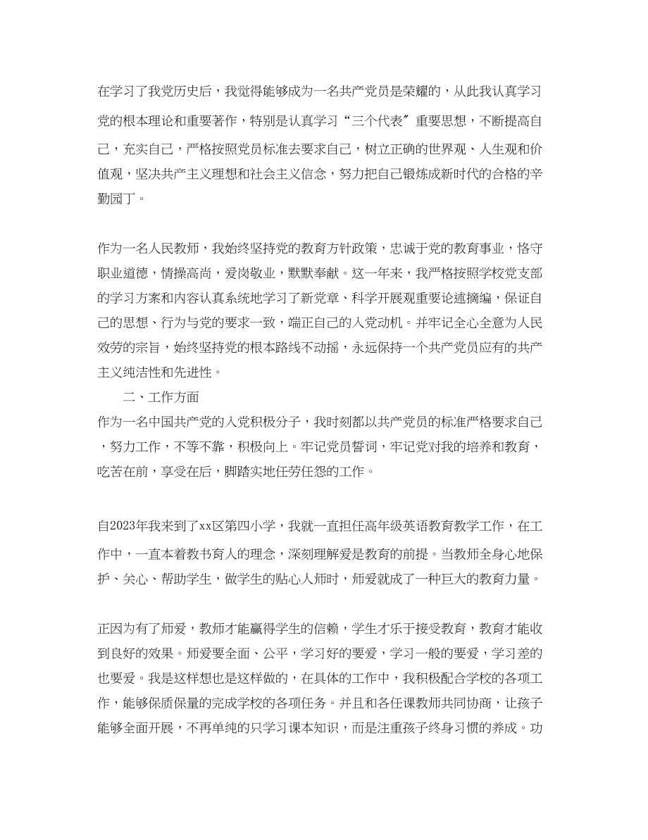 2023年教师入党积极分子的思想汇报.docx_第3页