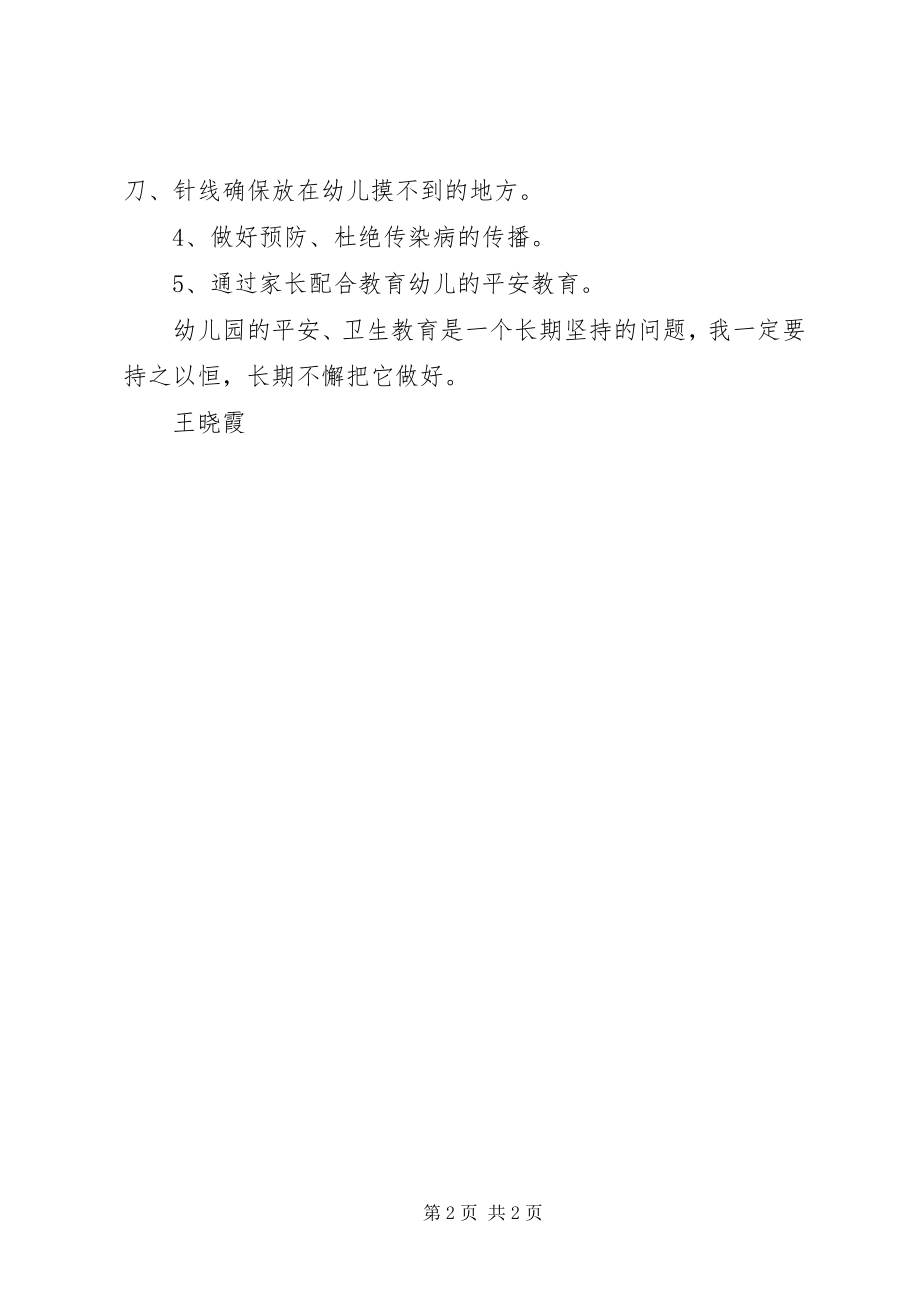 2023年学习《幼儿园安全教育》的心得体会.docx_第2页