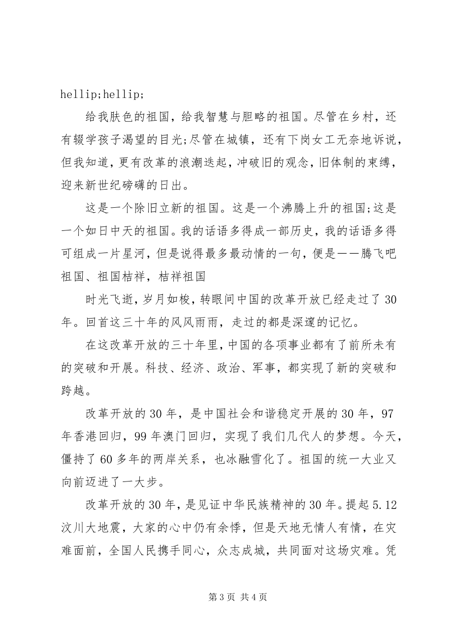 2023年高中庆国庆演讲稿.docx_第3页