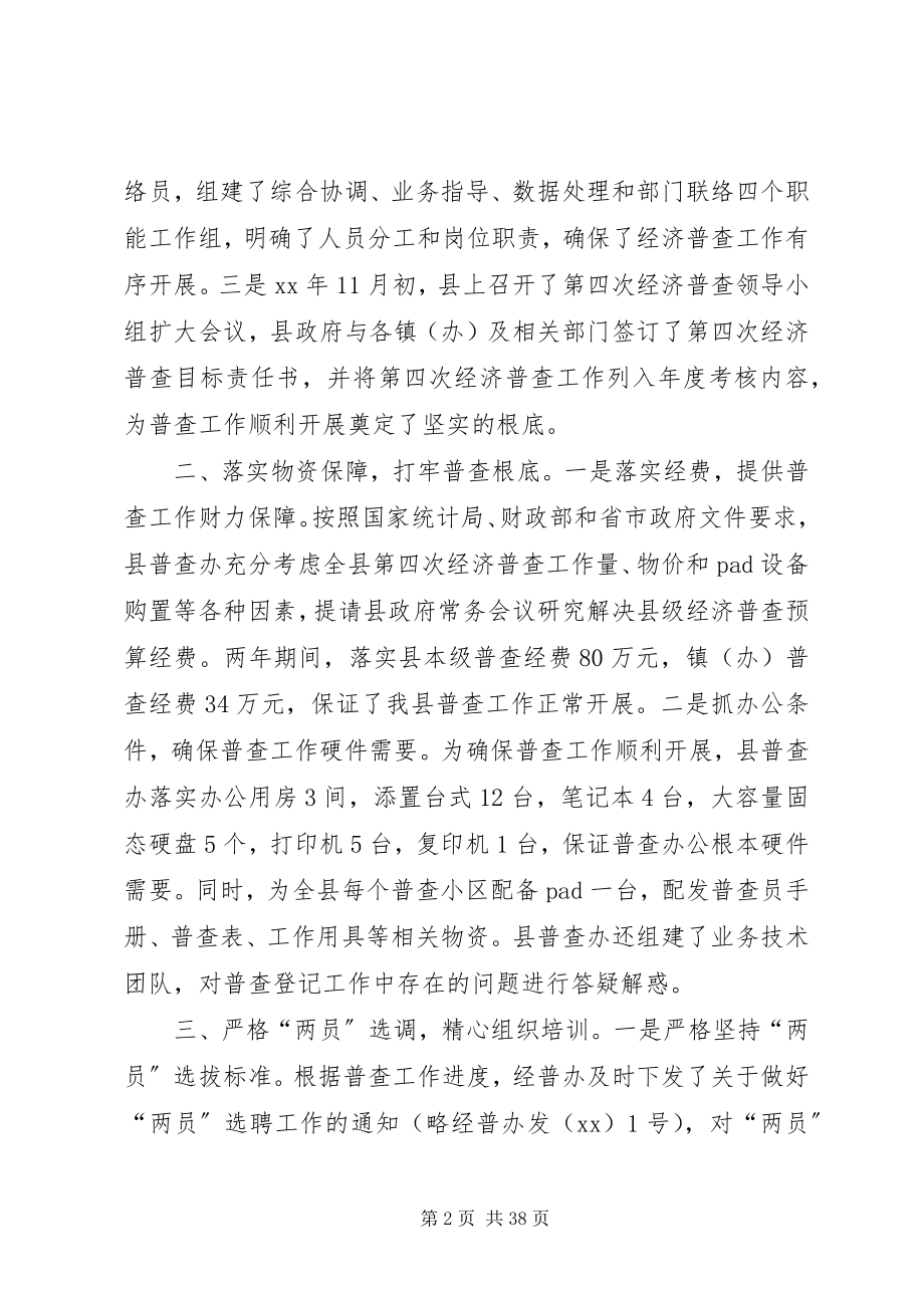 2023年经济普查工作总结六篇.docx_第2页