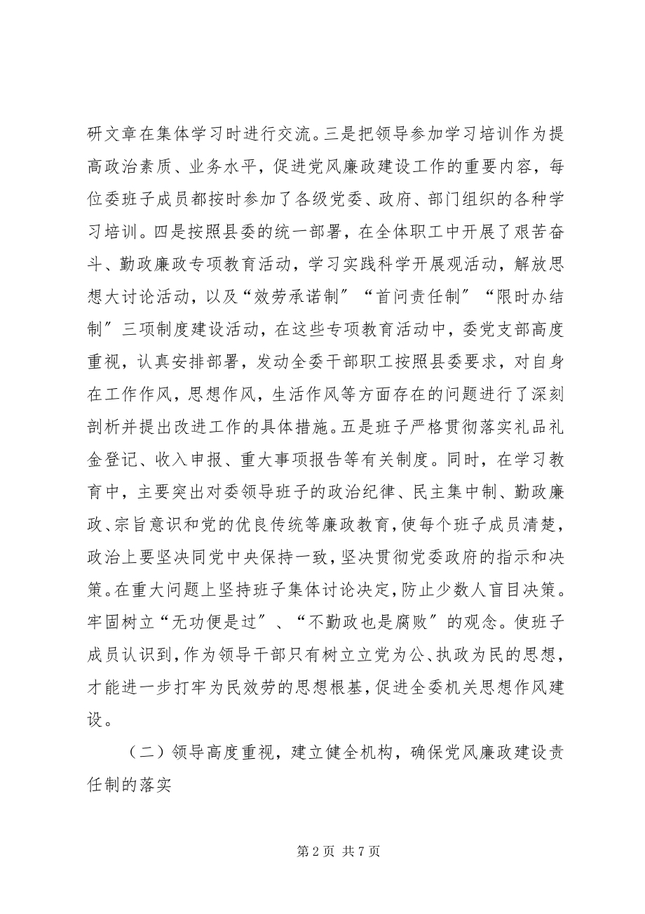 2023年管委会党风廉政建设工作汇报.docx_第2页