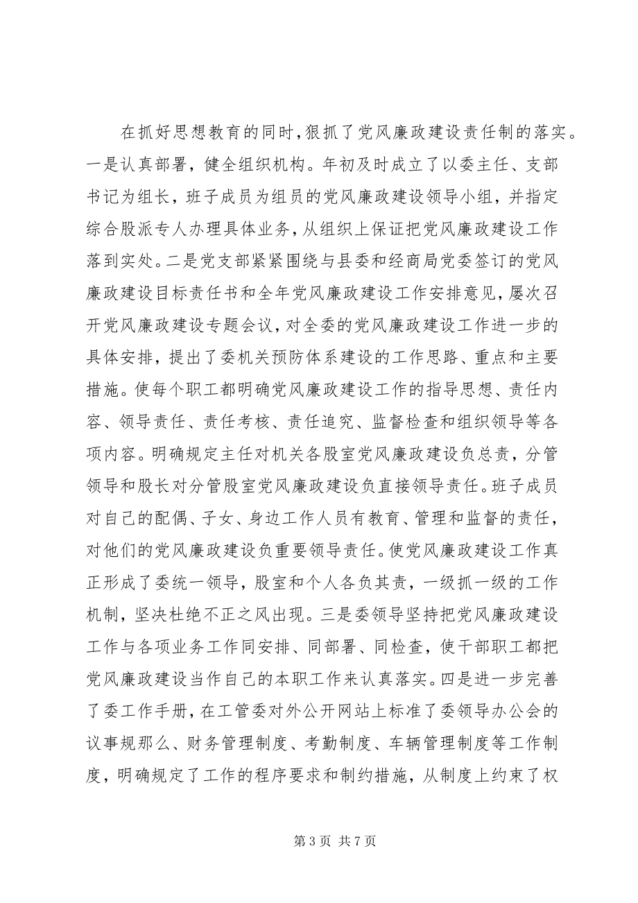 2023年管委会党风廉政建设工作汇报.docx_第3页