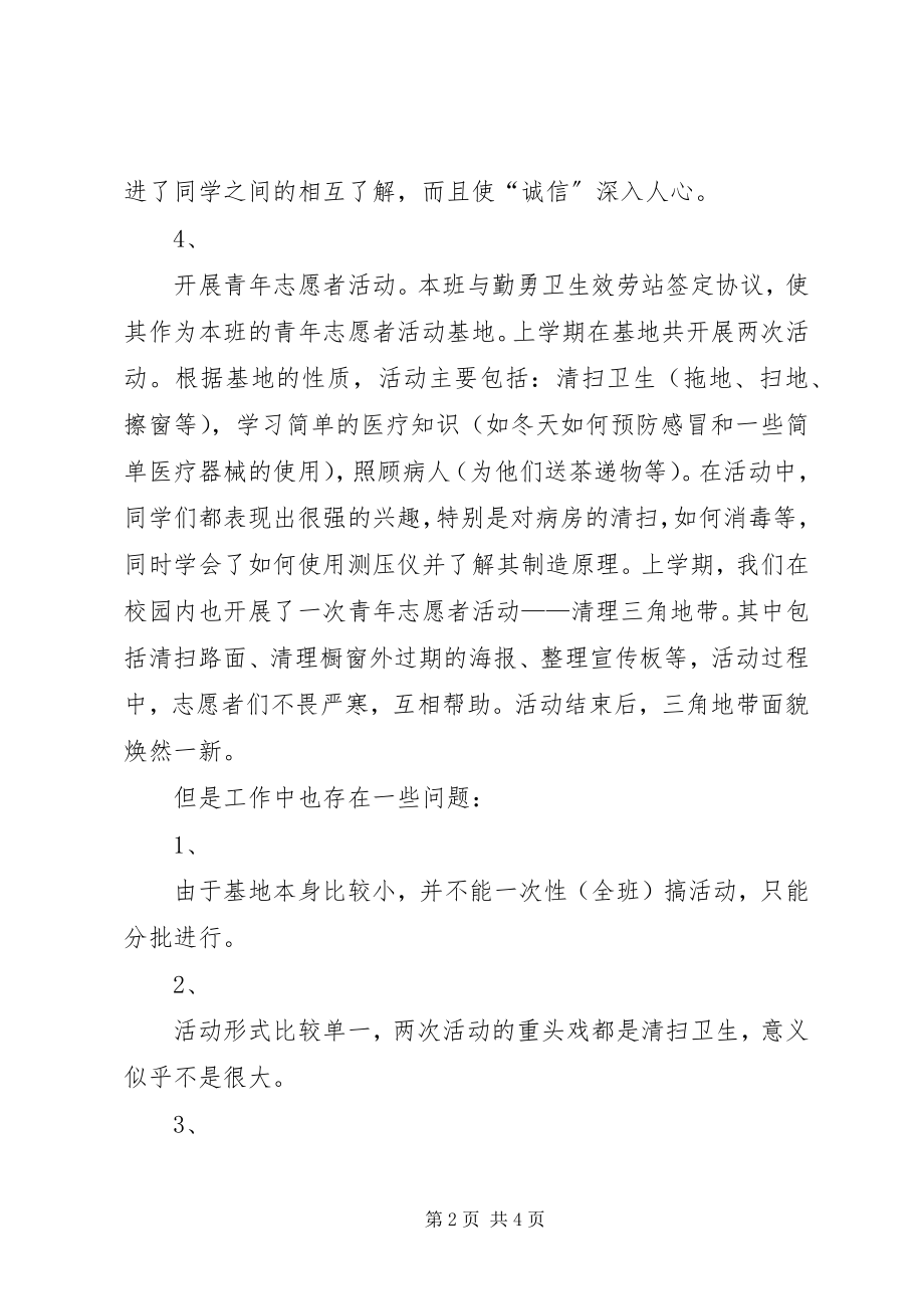 2023年团支部工作计划团支部工作总结及工作计划.docx_第2页