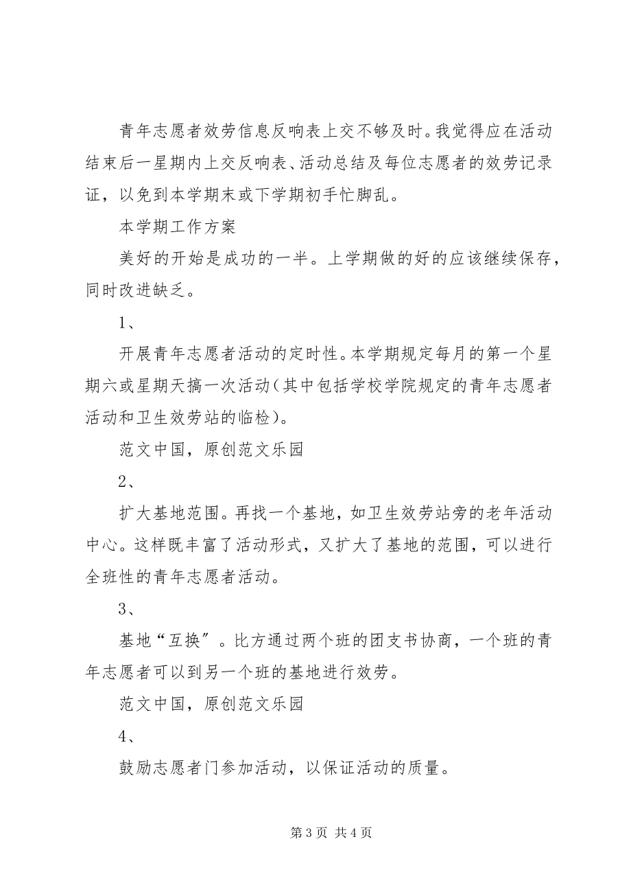 2023年团支部工作计划团支部工作总结及工作计划.docx_第3页