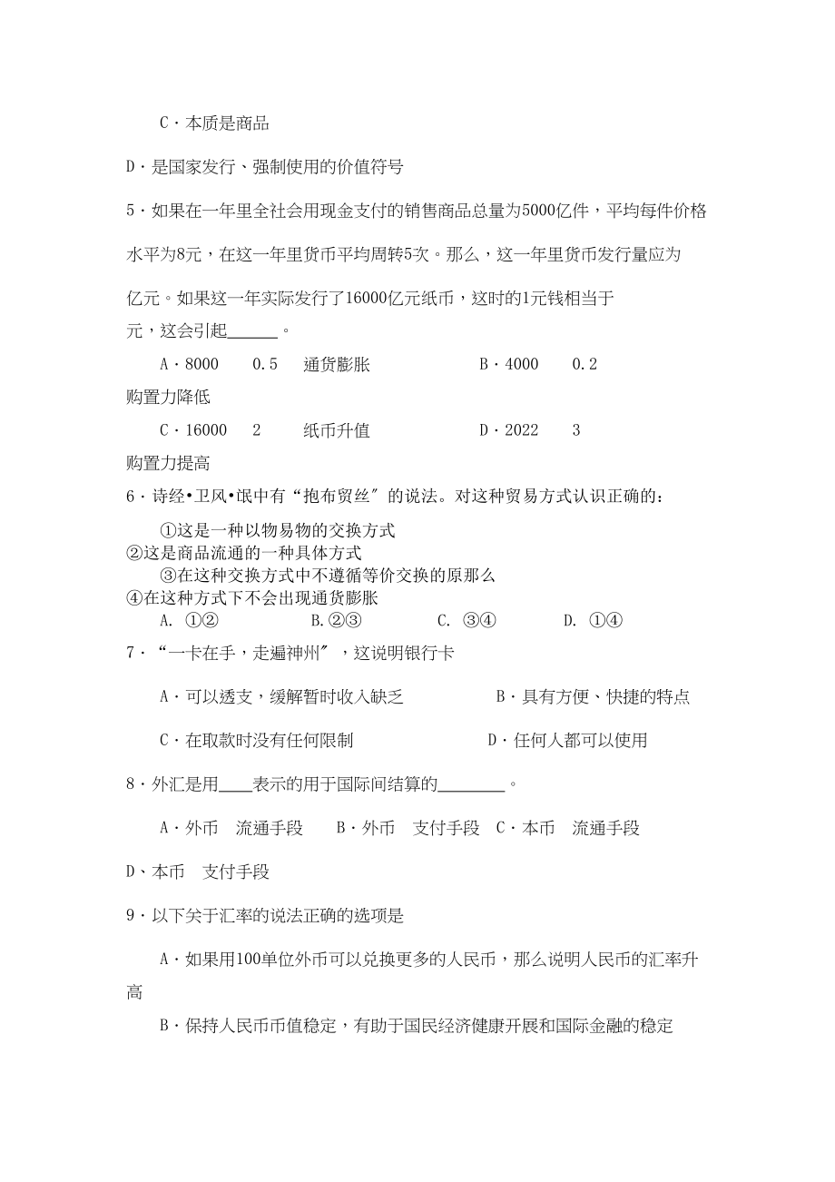 2023年福建省漳州学年高一政治上学期期中考试新人教版【会员独享】.docx_第2页