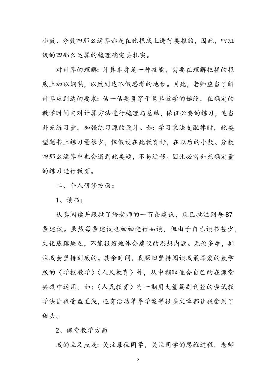 2023年数学教师年度研修总结.docx_第2页