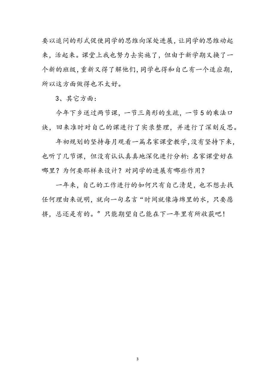 2023年数学教师年度研修总结.docx_第3页