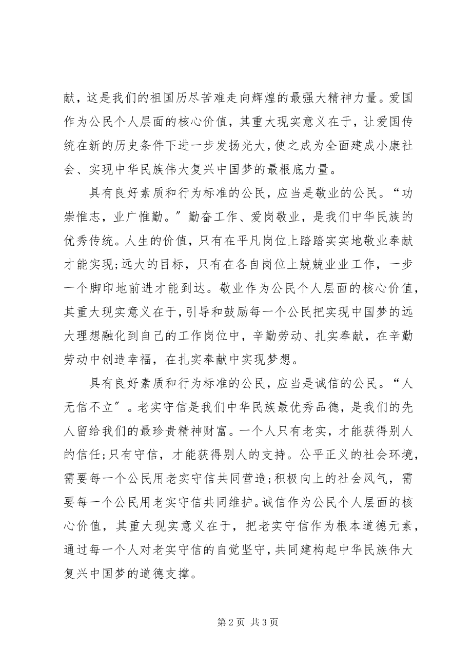 2023年践行核心价值观心得体会.docx_第2页