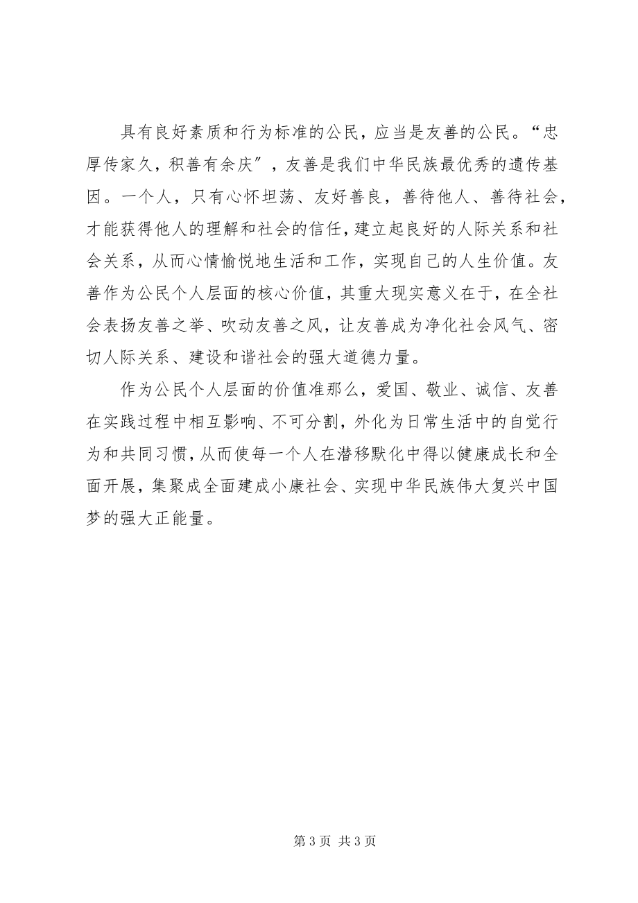 2023年践行核心价值观心得体会.docx_第3页