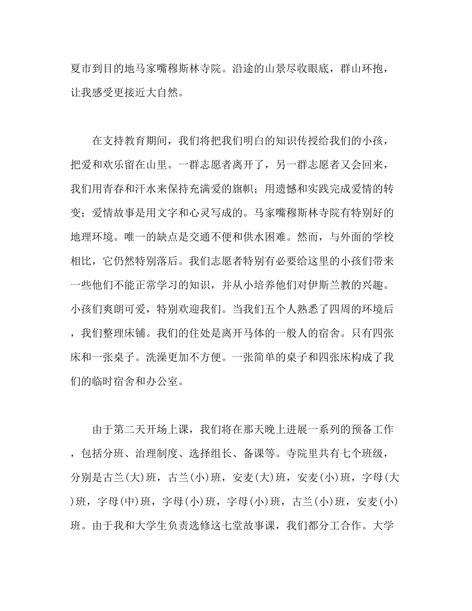 2023年大学生支教感想支教心得体会范文.docx_第2页