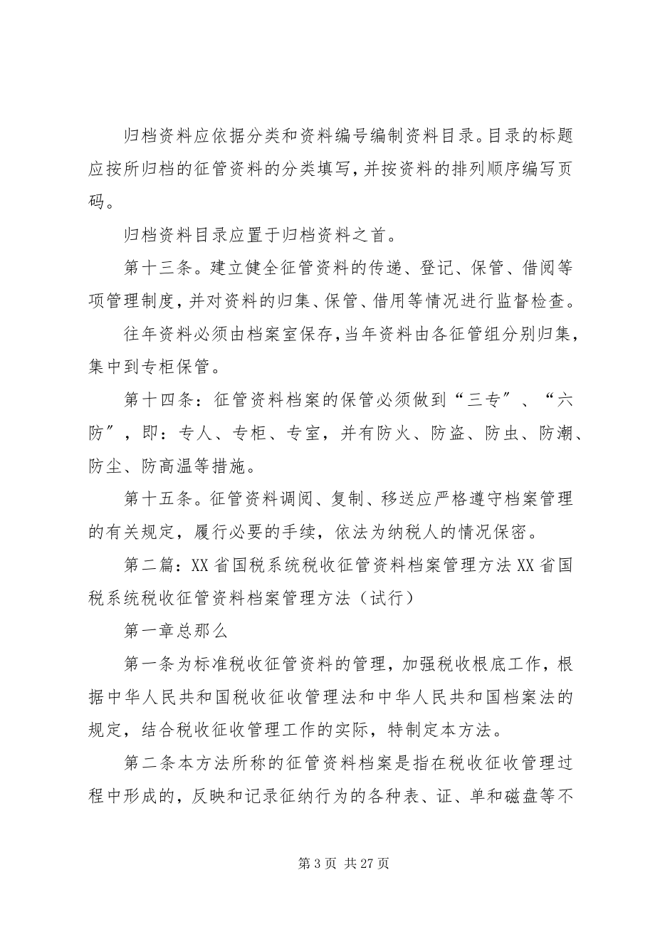 2023年税务系统征管资料档案管理制度.docx_第3页