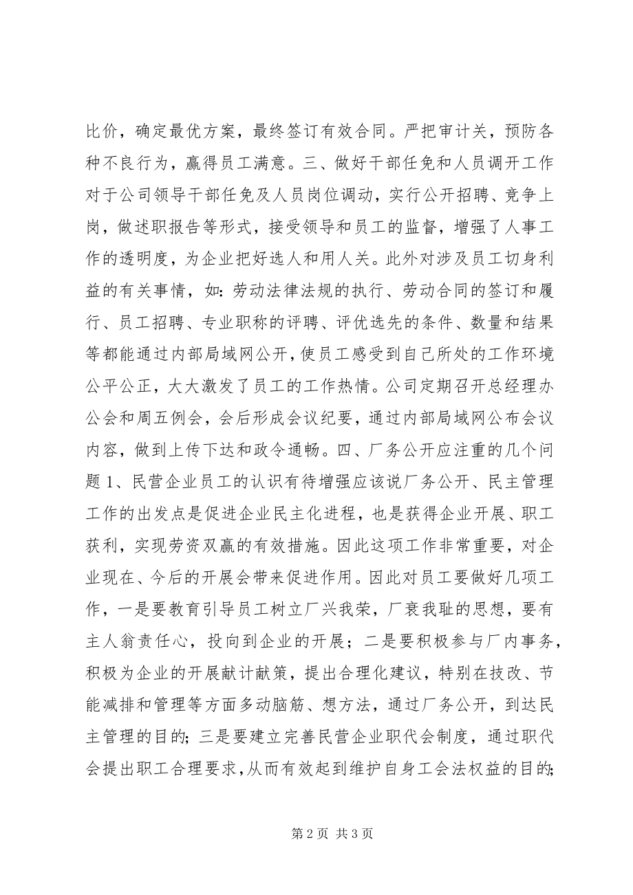 2023年制药厂务公开自查情况的汇报材料.docx_第2页