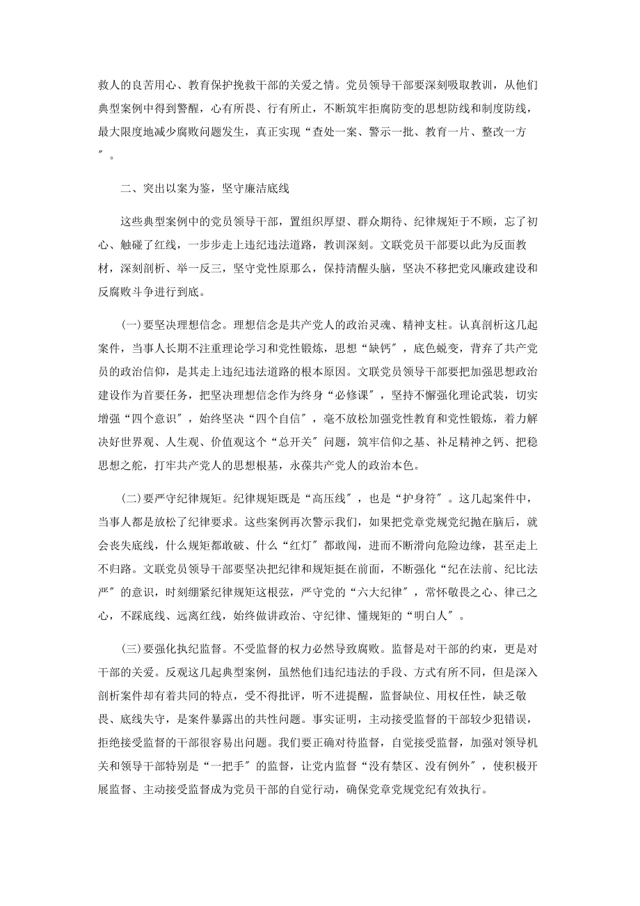 2023年公司以案促改动员会发言稿.docx_第2页