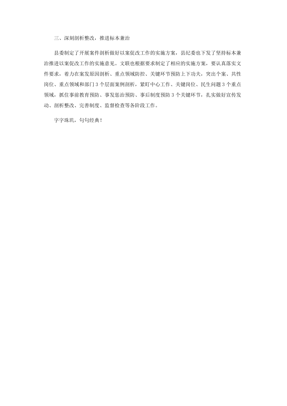 2023年公司以案促改动员会发言稿.docx_第3页