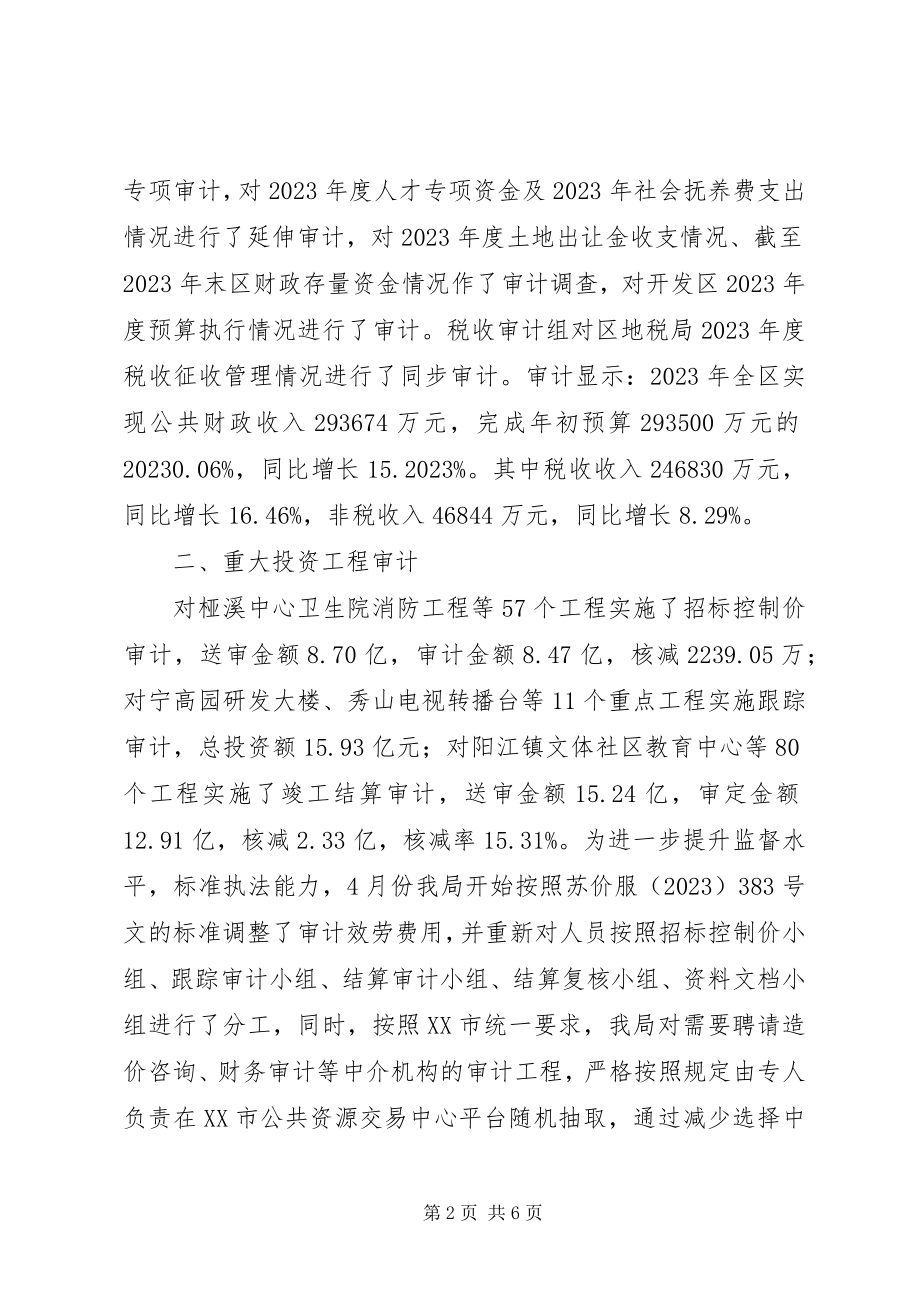 2023年区审计局上半年工作情况总结及下半年工作安排.docx_第2页