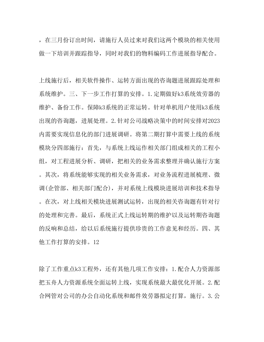 2023年企业员工个人工作计划范文1.docx_第3页