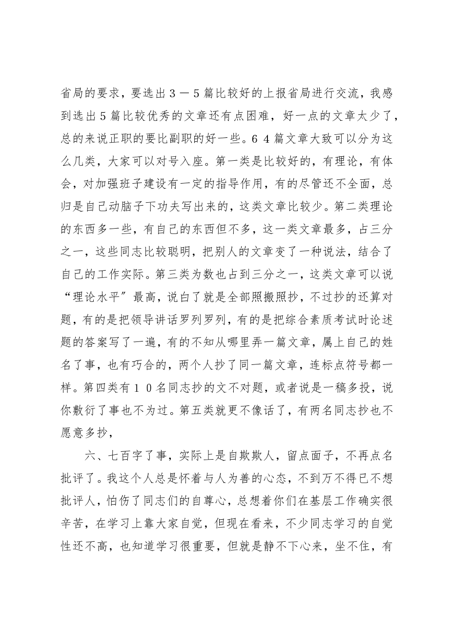 2023年地税局长在领导班子建设会议上的致辞.docx_第2页