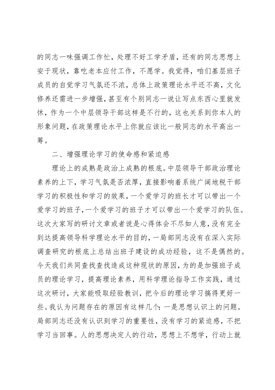 2023年地税局长在领导班子建设会议上的致辞.docx_第3页